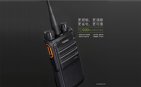 TD500海能達商業(yè)數(shù)字對講機